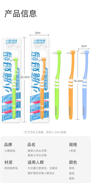 Little Deer Mom Single-Head Toothbrush for Wisdom Teeth Groove Cleaning, Pointed Tooth Gap Brush, Single Individually Packaged Flat-Head Toothbrush Manufacturer detail 4