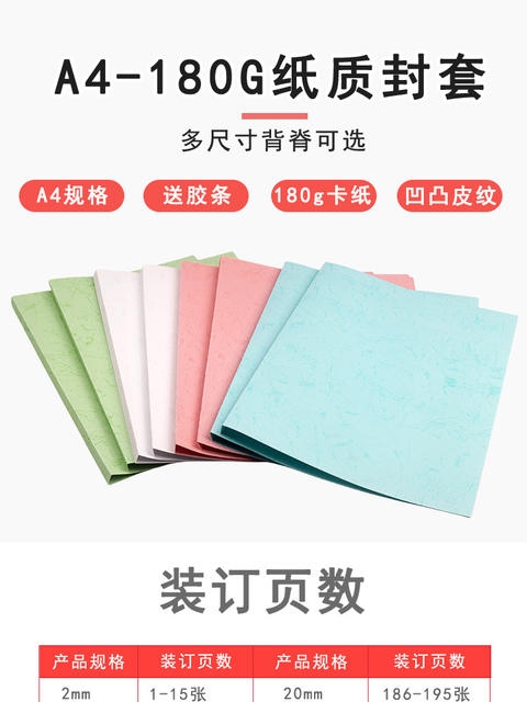 Binding cover A4 paper leather cover document tender book cover hot melt binding cover 180g detail 1