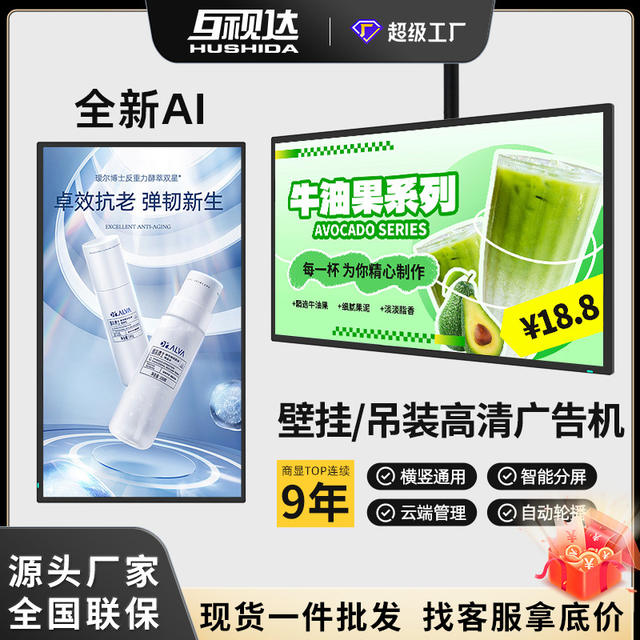 Hushida Wall-Mounted Advertising Machine Ai Digital Human Milk Tea Shop Ceiling-Mounted Supermarket Poster Display Touch All-In-One Machine