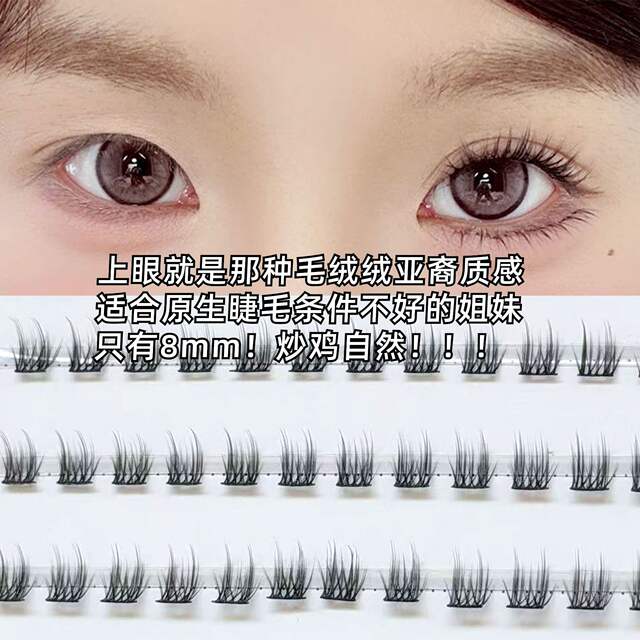 Glue-Free 8mm Ultra-Short Fluffy Fan-Shaped False Eyelashes for Daily Use Without Makeup, Short Style with a Fluffy Feel for a Natural Look, Segmented detail 2
