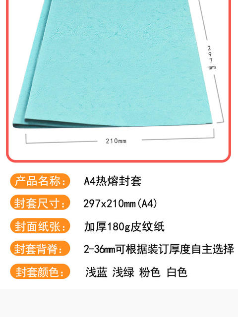 Binding cover A4 paper leather cover document tender book cover hot melt binding cover 180g detail 4