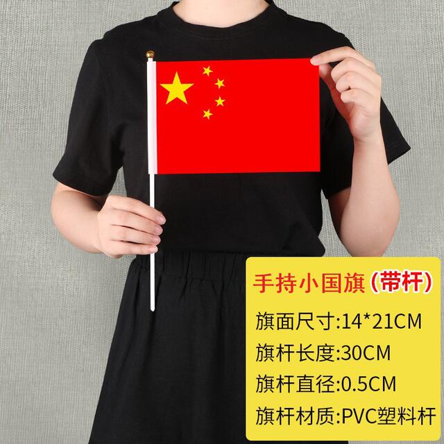 Small Flag Small Red Flag Kindergarten Hand-cranked Flag Five-star Red Flag Party Flag Holding No.8 National Day Flag Decoration detail 1