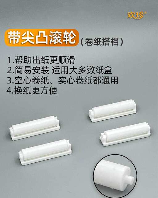 Tissue Box Accessories with Pointed Convex Roller Kitchen Bedside Bathroom Toilet Paper Box Roll Paper Rotating Rod Shaft Smooth Roller detail 2