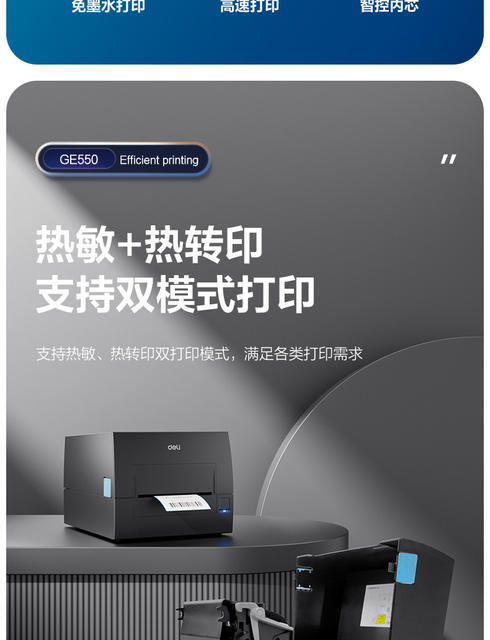 Deli GE550 thermal transfer printer copper plate silver washing water mark bar code labeling machine mobile phone thermal printer detail 3