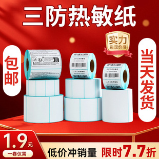 Logistics Express Delivery Label Printing Paper 76X130 Blank Three-Proof Thermal Adhesive Label Sticker Thermal Paper Wholesale detail 6