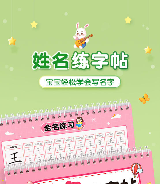 Name practice copybook children's name paste name exercise book kindergarten calligraphy book preschool stroke stroke order introduction detail 1