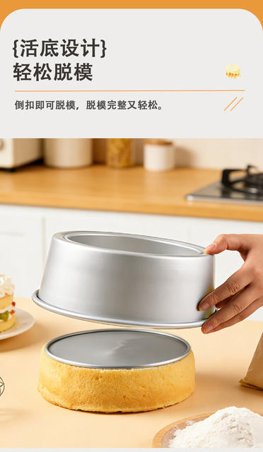 Chiffon Cake Mold for Home Oven, Anodized Removable Bottom Mold, Baking Tool, Mousse Mold, 4/6/8 Inch Mold detail 6