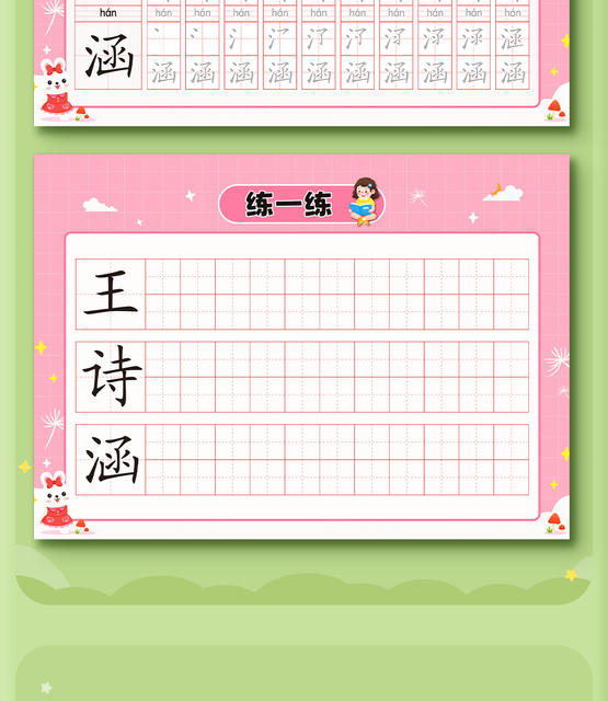 Name practice copybook children's name paste name exercise book kindergarten calligraphy book preschool stroke stroke order introduction detail 12