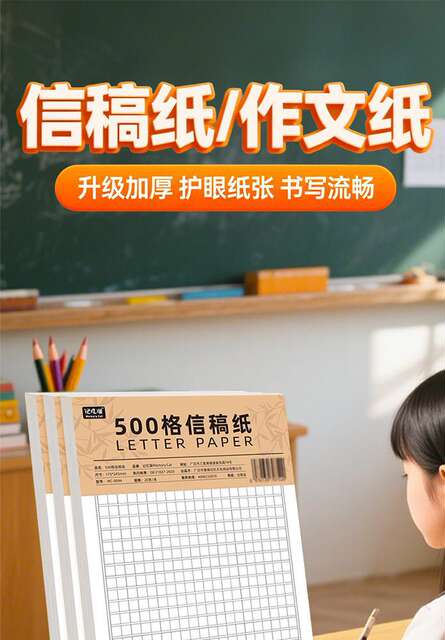 Thick Eye-Protection Letter Paper, Manuscript Paper, Standard Application Form, Grid Paper, Single-Line Letter Paper detail 1