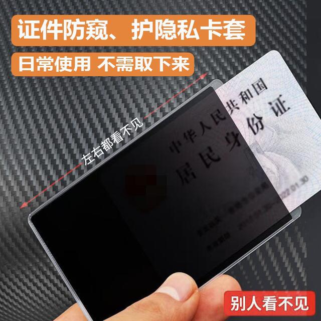 Anti-Peep Film, Anti-Degaussing Id Card Holder, Travel Campus Student Card Leakage, Privacy Protection, Bank Card Universal detail 4