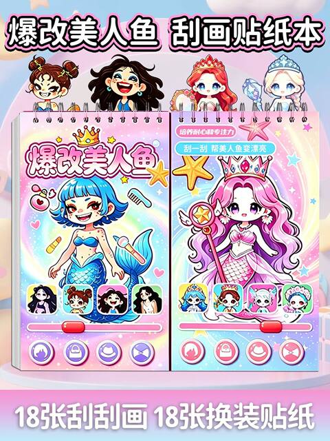 New Style Modified Mermaid Dress-Up Stickers Scratch-Off Drawing No-Cut Girl's Spiral Notebook detail 1