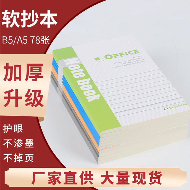 Thickened soft copy notebook a5 wholesale notepad meeting minutes diary b5 soft copy office supplies