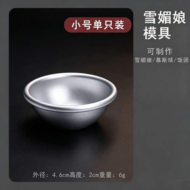 Xue Mei Niang Mold Semi-circular Mold Mousse Cake Base Jelly Green Group Glutinous Rice Dafu Mill Bowl Baking Tools