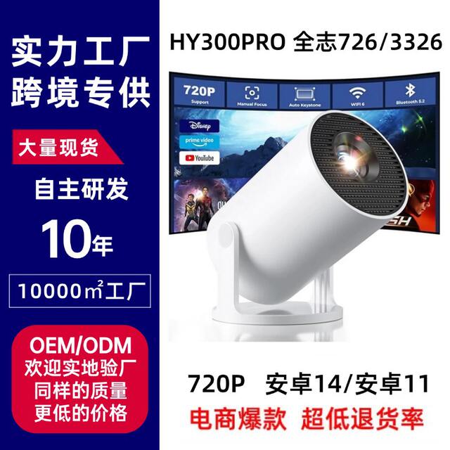 Cross-Border Popular Hy300Pro Barrel Projector for Home Use Android 11 Bluetooth 4K High-Definition Portable Projector Factory