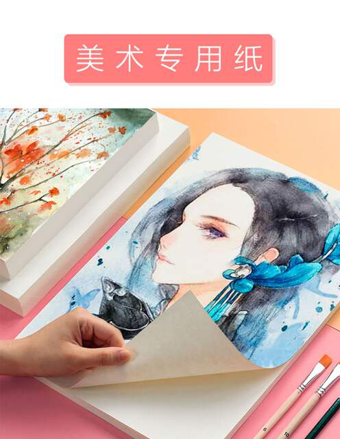 Art sketch paper drawing paper thick 4K four open watercolor paper gouache paper A4 color lead drawing paper special Book 8K eight detail 1