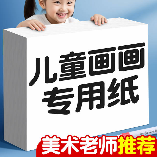 A4 Kidsren's Drawing Paper Special Paper 8K Kindergarten Art Drawing Paper A3 Primary School Students Handwritten Newspaper Picture Sketch Paper