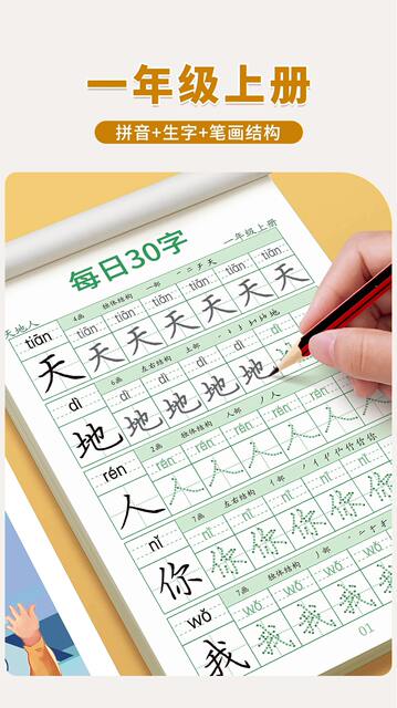 Elementary School student synchronous copybook People's Education Edition Chinese daily practice pen decompression brush large word exercise book decompression detail 11