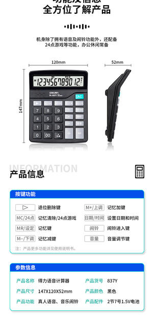 Deli 837 Universal Digit Voice Deli Calculator Desktop Voice Calculator Office Calculator detail 8