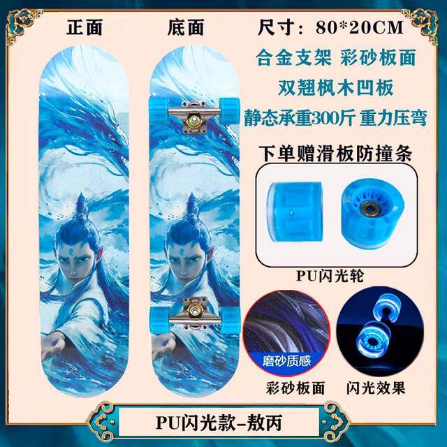 New style Nezha 2 skateboard beginner children teenagers boys and girls double upturned professional version four-wheel flash scooter