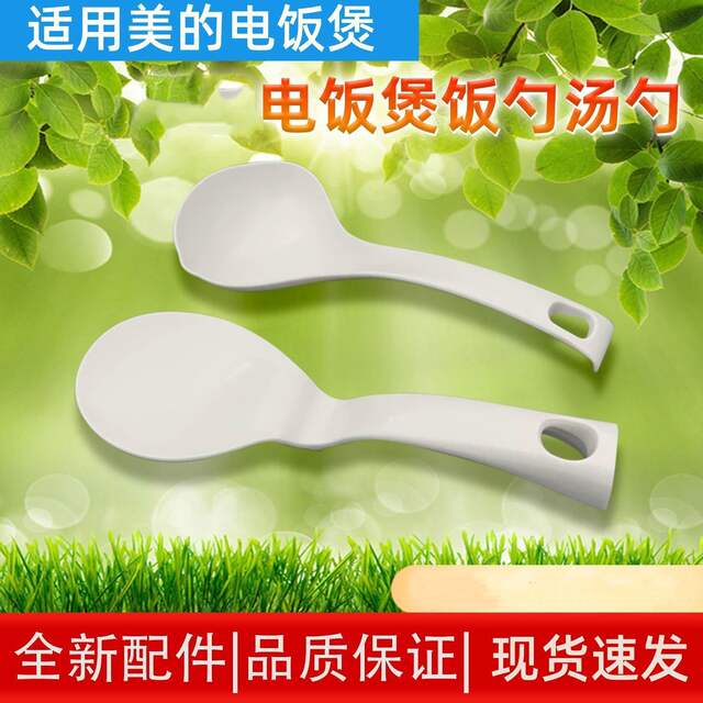 Suitable for Midea Original Rice Spoon Rice Cooker Soup Spoon Rice Cooker Spoon High Temperature Resistant Non-stick Rice Shovel Rice Spoon