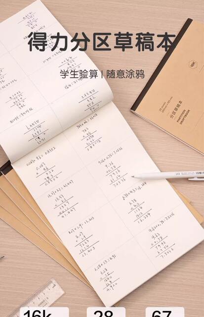 Deli Partitioned Draft Notebook 16K Blank Draft Paper for Students' Math Calculations Vertical Format Notebook for Calculations detail 3