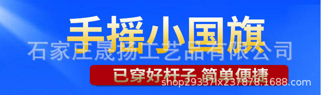 [Pole Wearable] No.7 No.8 Small National Flag Hand-waving Flag Games Shout Cheering Five-Star Red Flag String Flag Wholesale detail 2