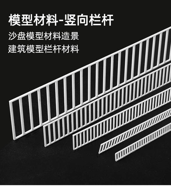Architectural Model Materials: Roads, Highways, Stairs, Balconies, Simulated Railings, Fences, Isolation Barriers, Protective Fences detail 1