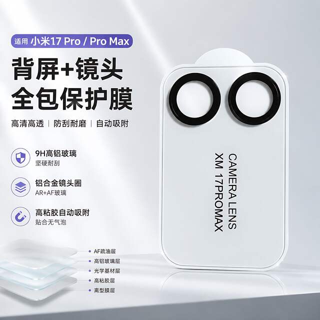Suitable for Xiaomi 17Promax Anti-Fingerprint Lens Film 17Pro Screen Integrated Full Coverage Anti-Scratch Mobile Phone Film detail 4