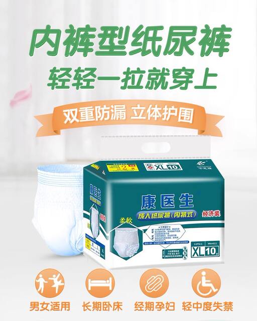 Dr. Kang's adult pull-up pants M/L/XL size plus size 80 diapers for the elderly detail 4
