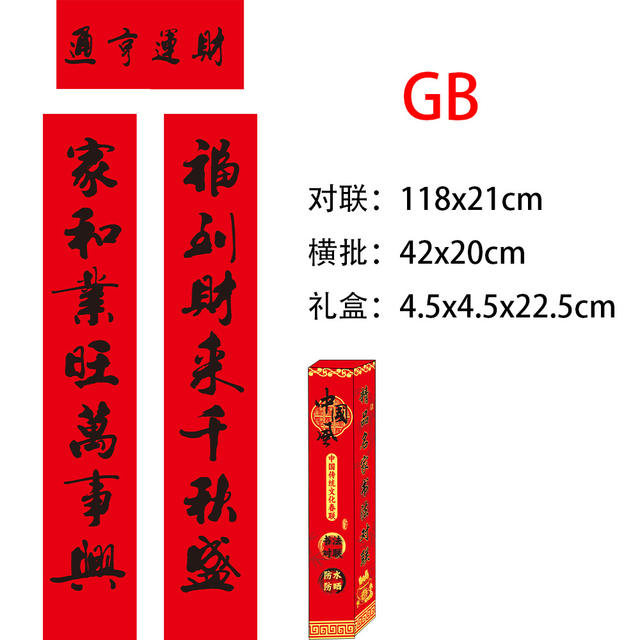 2027 Year of the Sheep Chinese Style Black Character New Year Couplet Gift Box Door Couplet Set Door Decoration Spring Festival Couplet Wholesale