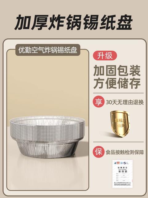 Tin Paper Air Fryer Special Paper Household Food Grade Thickened Barbecue Tin Foil Tray Round Aluminum Foil Paper Tin Paper Bowl detail 4