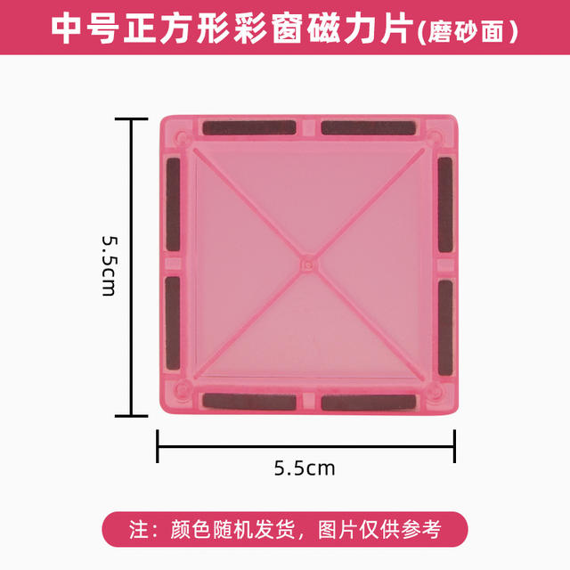 Medium Color Window Magnetic Piece 5.5cm Square Scattered Piece Supplemental Children's Puzzle Toy Magnetic Building Blocks Gift detail 2