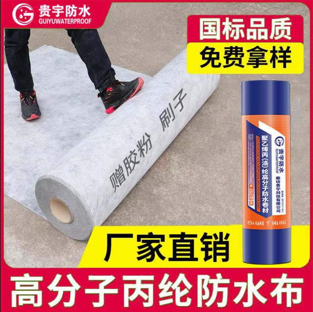 Polypropylene Waterproof Membrane High Molecular Polyethylene Moisture-proof Material Roof Toilet Toilet Floor Polyester Cloth detail 2