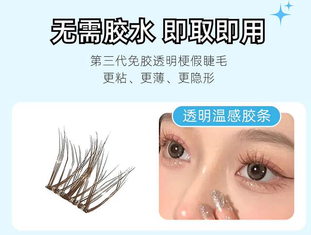 Glue-free False Eyelashes Supernatural Infant Curved Mother Born Simulation 0.05 Fish Tail Single Cluster Eyelashes Transparent Segmented Self-adhesive detail 6