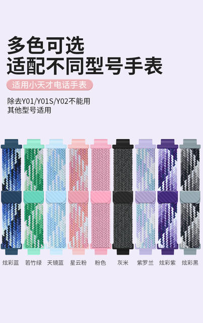 For small genius phone watch Z987653210 Q series D series magnetic woven elastic strap detail 9