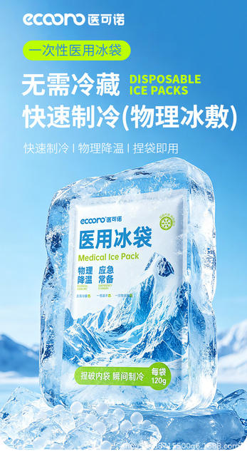 Directly Supplied from the Source, Disposable Ice Pack, Quick Cooling Ice Pack, Portable Refrigerated Bag, Fever Reduction and Cooling after Double Eyelid Surgery detail 1