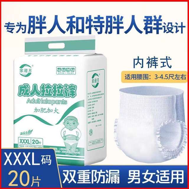 Adult Pull-Up Pants XXL Extra Large Diapers for the Elderly Plus Fat Diapers for Men and Women Diapers to Prevent Side Leakage detail 4