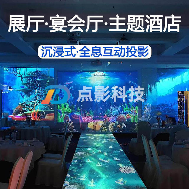 5D Holographic Projection Restaurant Wall Immersive Light and Shadow Banquet Hall Theme Hotel Ground Exhibition Hall Underwater World