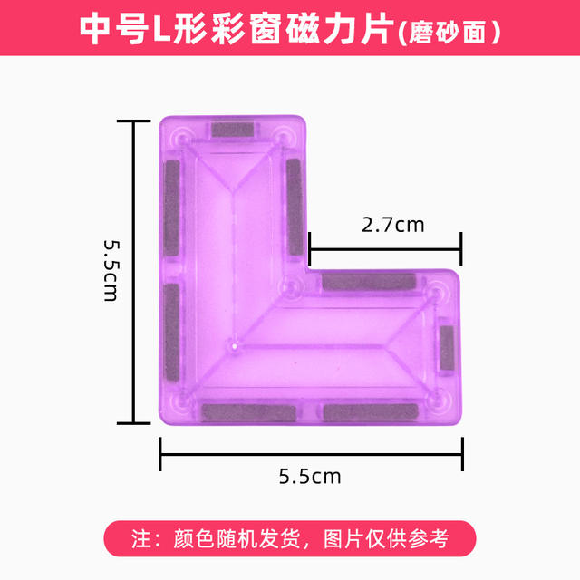 Medium Color Window Magnetic Piece 5.5cm Square Scattered Piece Supplemental Children's Puzzle Toy Magnetic Building Blocks Gift detail 6