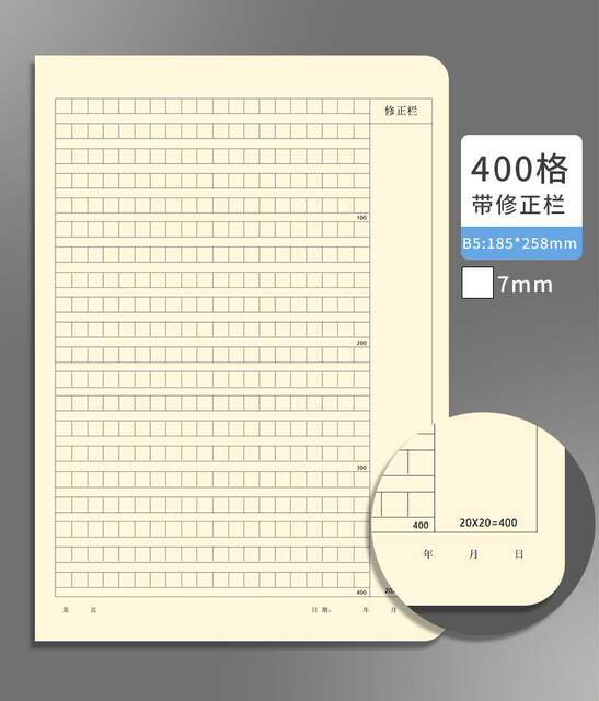 Thickened Composition Text 400 Gridss 16K Chinese Composition Text 400 Words Thickeneded B5 Large Grids Junior High School Unified Kraft Paper a detail 5