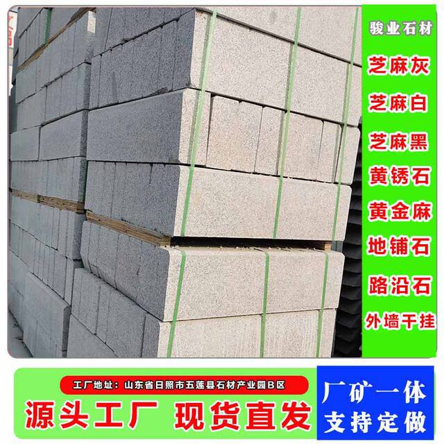 Curb Stone, Roadside Stone, Curbing Stone, Garden Edging Stone, Granite Stone, Granite Roadside Stone, Sesame Gray detail 12