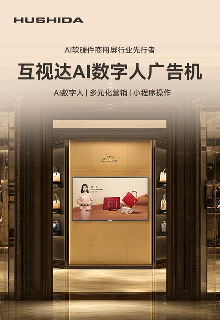 Hushida Wall-Mounted Advertising Machine Ai Digital Human Milk Tea Shop Ceiling-Mounted Supermarket Poster Display Touch All-In-One Machine detail 3