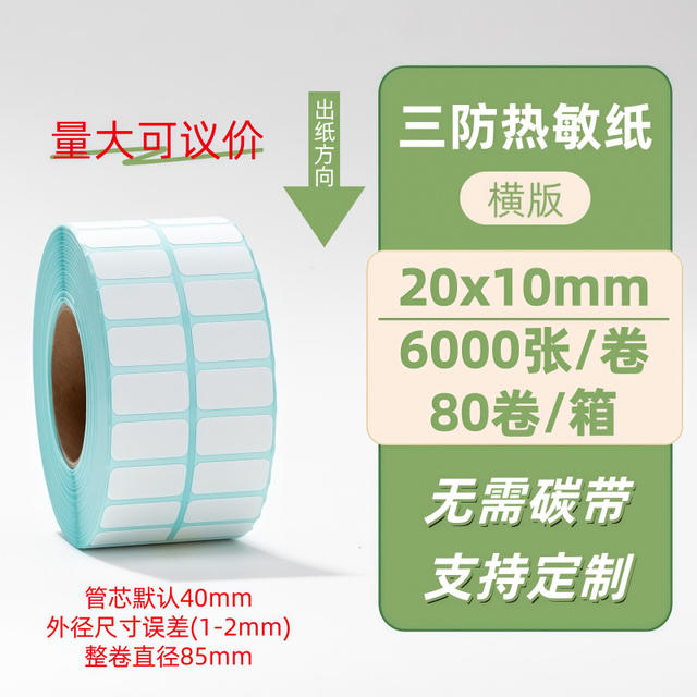 Three-Proof Thermal Paper Self-Adhesive Label Sticker 100×150 Cross-Border E-Packet Price Barcode Printing Thermal Paper