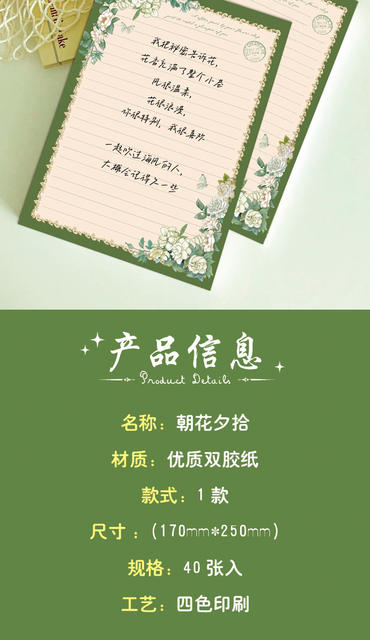 Paper Sanskrit Letter Paper suit Morning Flowers Evening Collection Series High Color Value ins Wind Letter Raft Letter Paper Love Letter Blessing Message Paper detail 2