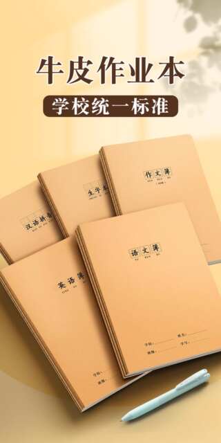 Cowhide Paper Notebooks for Primary School Students from Grades 1 to 6, Including Chinese Language Notebooks, Pinyin Notebooks, Math Notebooks, and English Notebooks detail 2