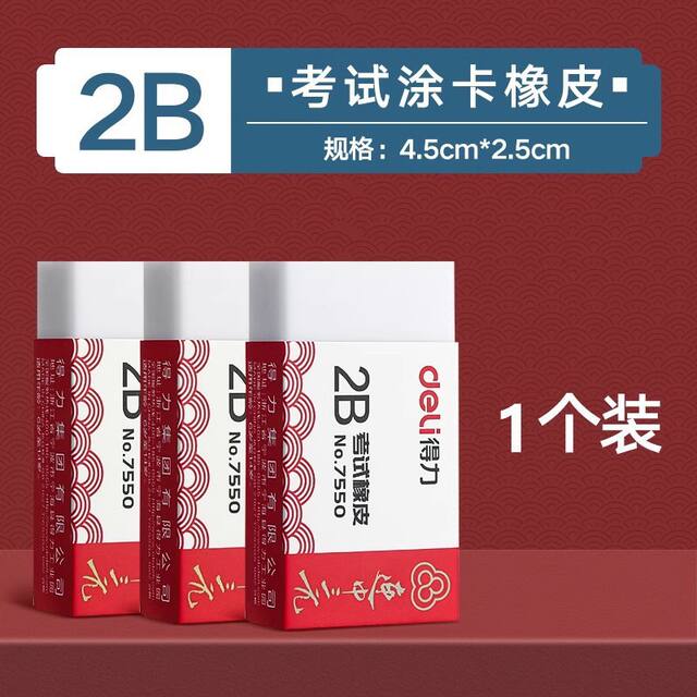 Deli eraser large primary school students do not leave marks children 4b no crumb examination art cute rubber wholesale