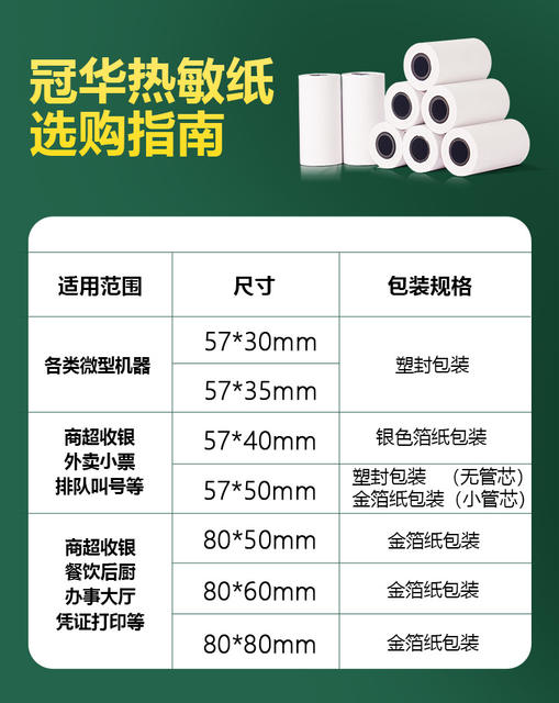 Thermal cash register paper 57x 50 printing roll paper US group take-out universal 58mm receipt machine special thermal paper 80x80 detail 3