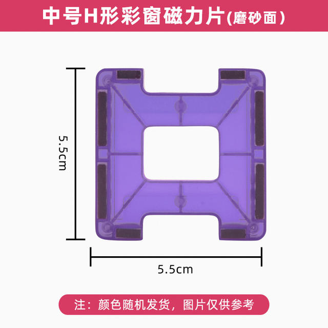 Medium Color Window Magnetic Piece 5.5cm Square Scattered Piece Supplemental Children's Puzzle Toy Magnetic Building Blocks Gift detail 5
