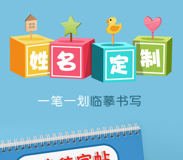 Children's name practice copybook kindergarten name exercise book copybook first grade practice their own name paste calligraphy book detail 1