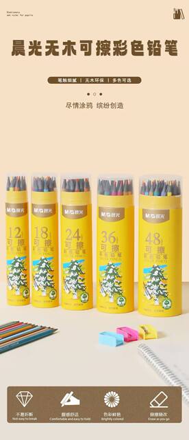 Mg Colored Pencils Oil-Based Water-Soluble Wood-Free Erasable Kindergarten Primary School Students Art Drawing Pencils Watercolor Pens detail 1